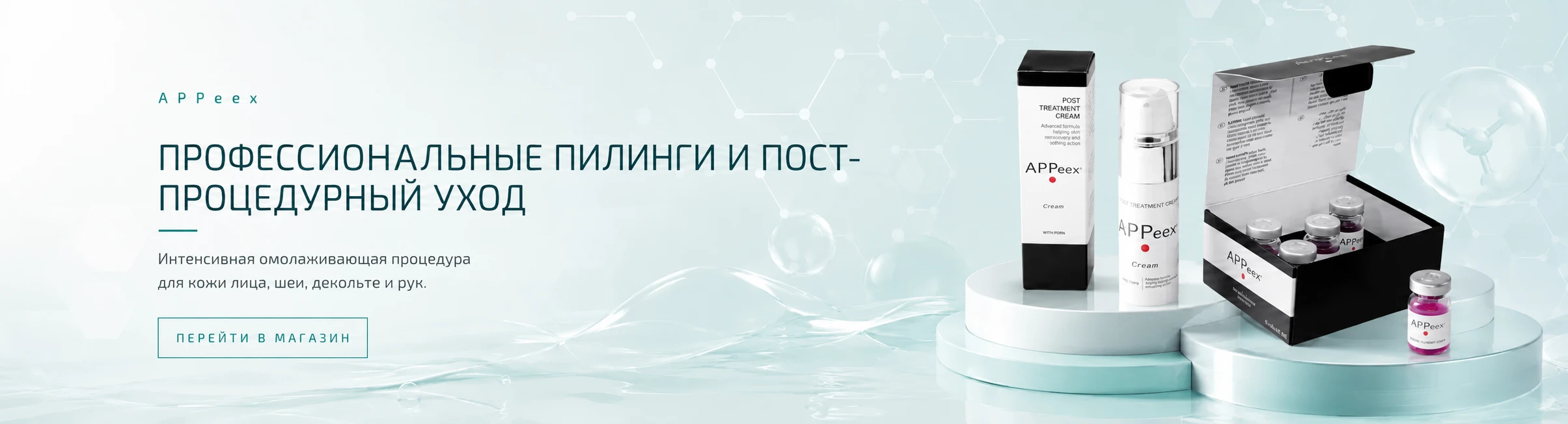 Профессиональные пилинги APPeeX и постпроцедурный уход для омоложения кожи лица, шеи, декольте и рук