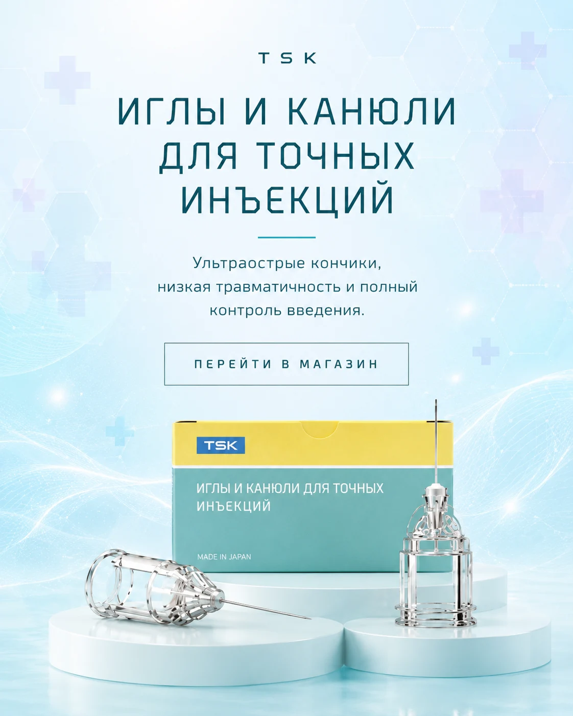 tsk-igly-kanjuli-dlya-tochnyh-inektsiy-mobile-banner